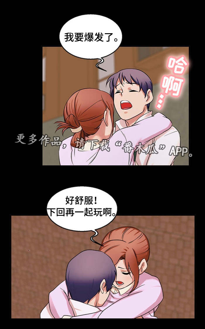 审判者们漫画,第47章：邀请5图