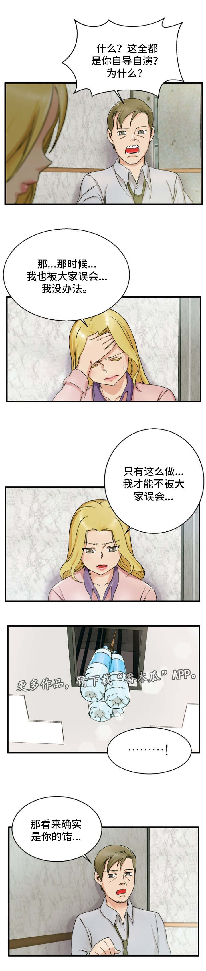 审判者们漫画,第12章：自导自演4图