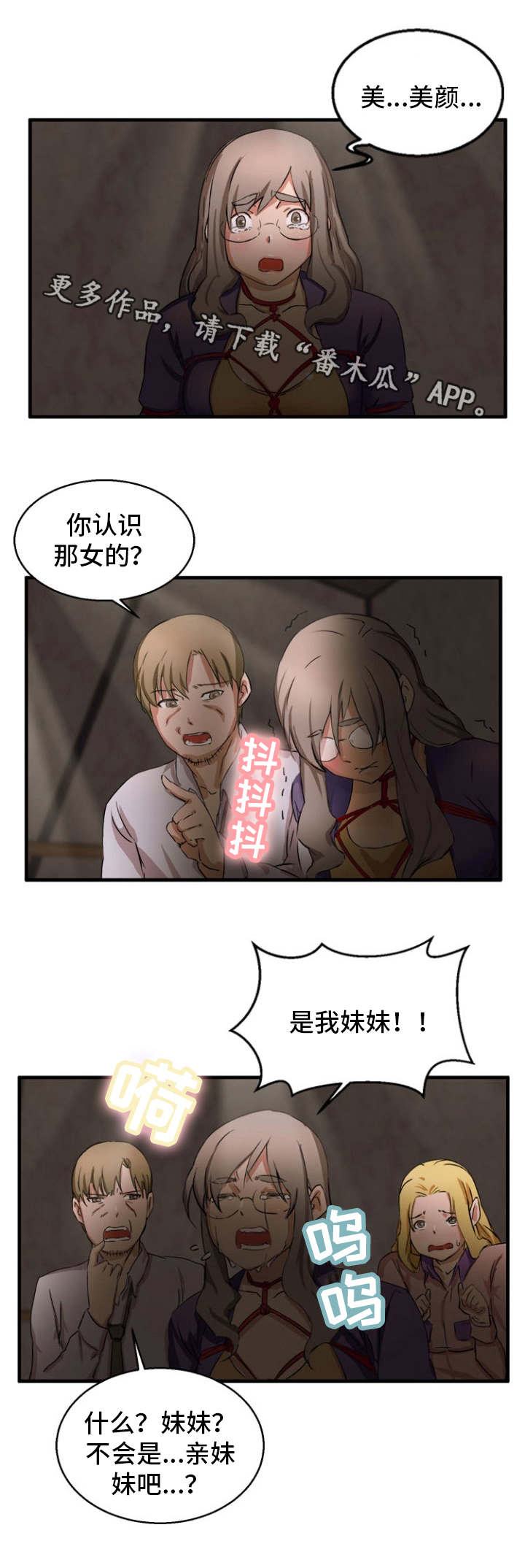 审判者们漫画,第27章：亲妹妹3图