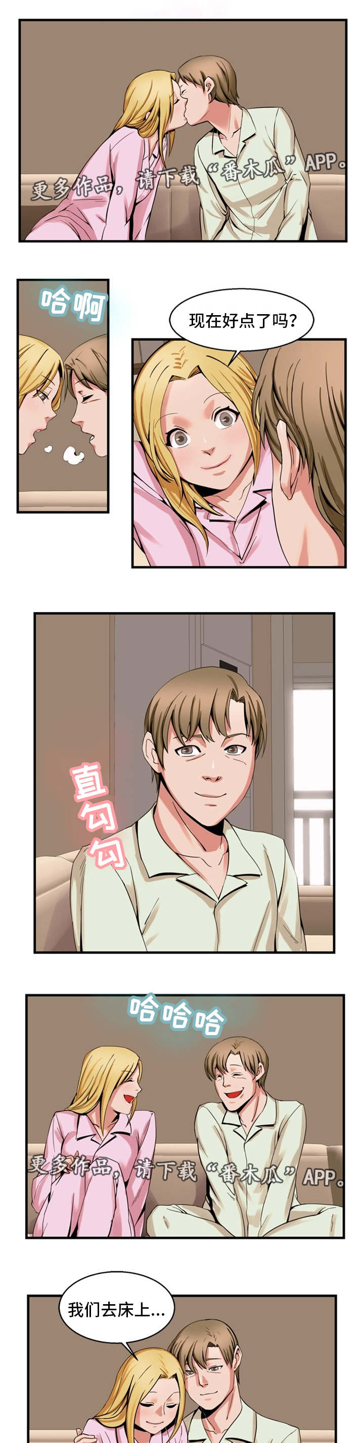 审判者们漫画,第67章：事情的开端1图