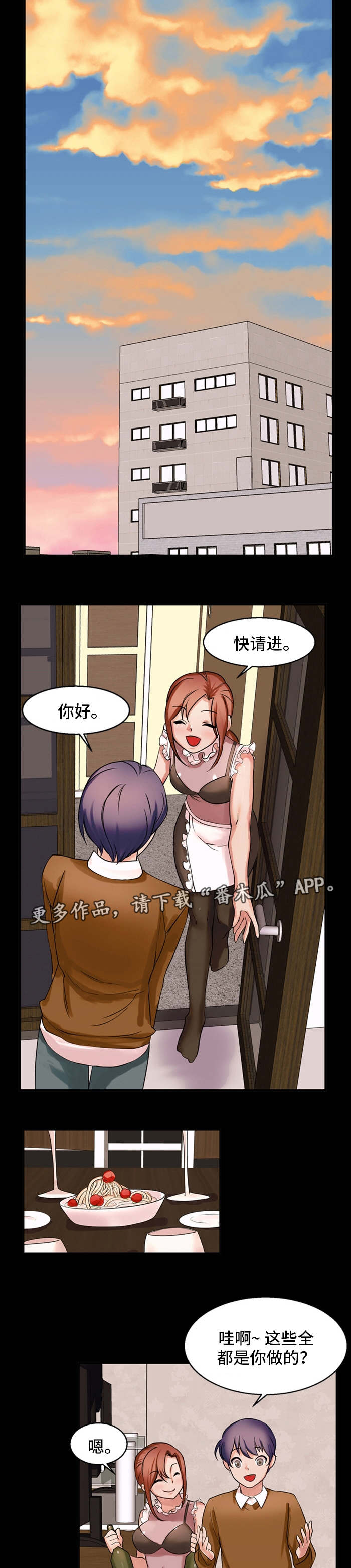 审判者们漫画,第47章：邀请1图