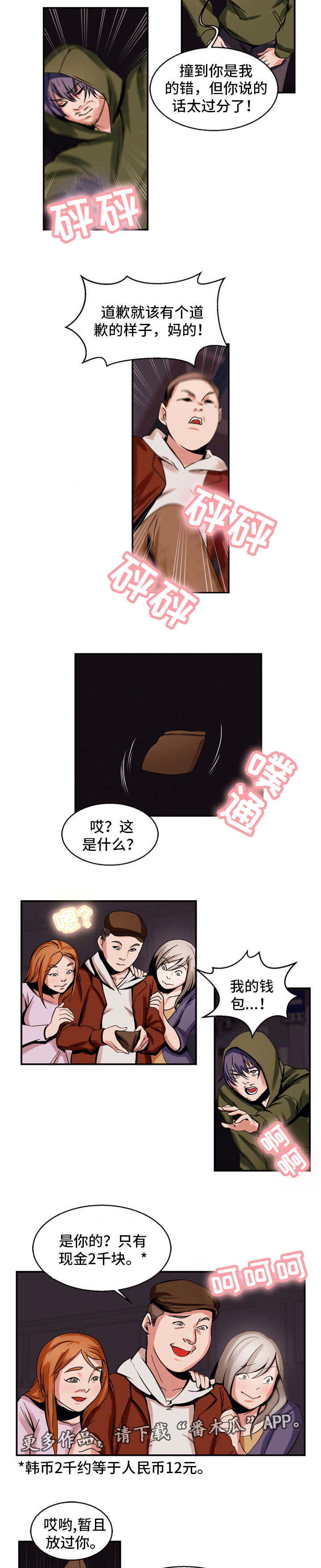 审判者们漫画,第68章：绝望人生5图