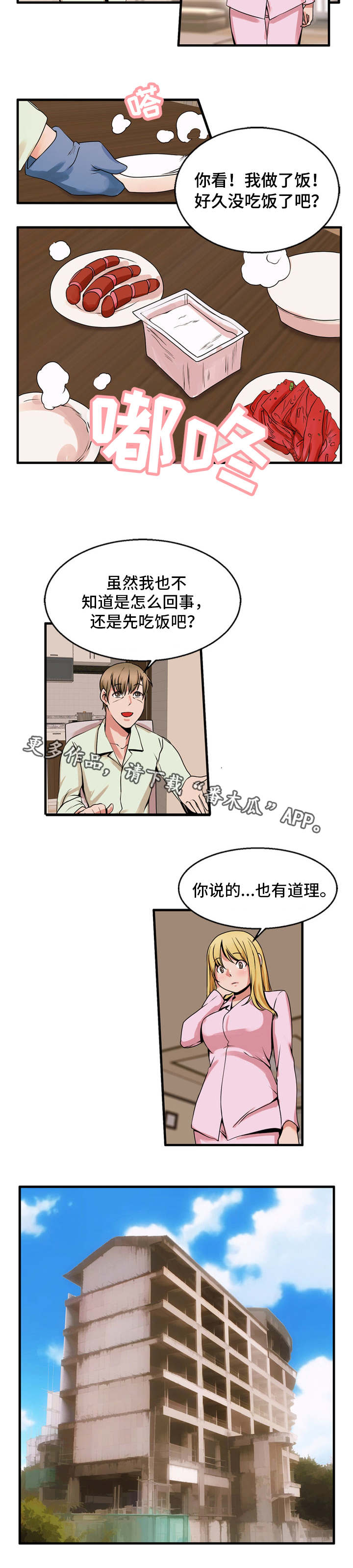 审判者们漫画,第63章：出来了2图