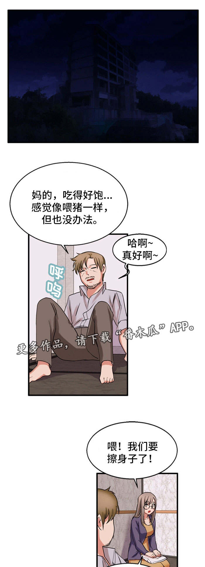 审判者们漫画,第52章：我来帮你1图