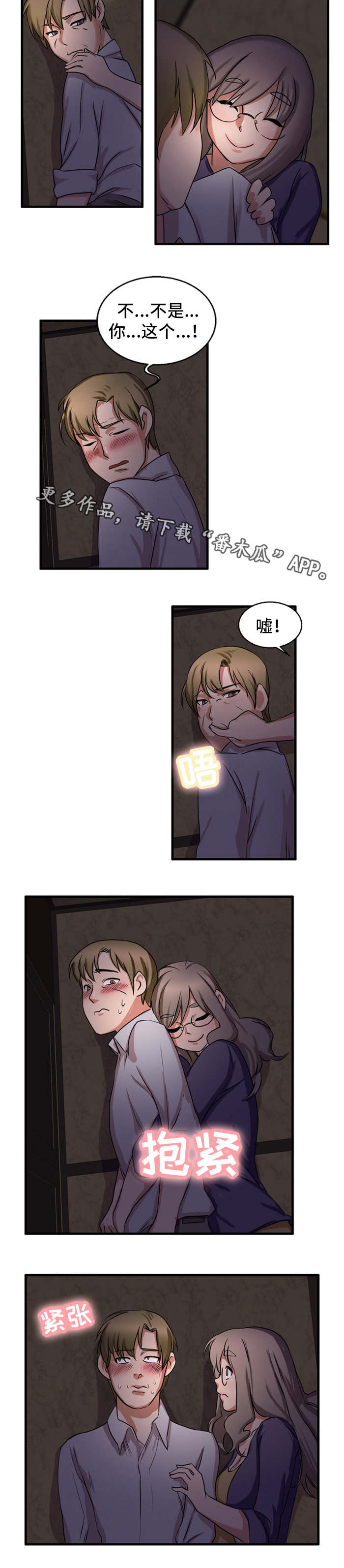 审判者们漫画,第52章：我来帮你2图