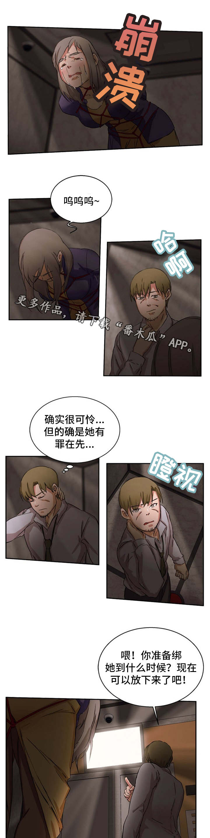 审判者们漫画,第29章：都是假的3图
