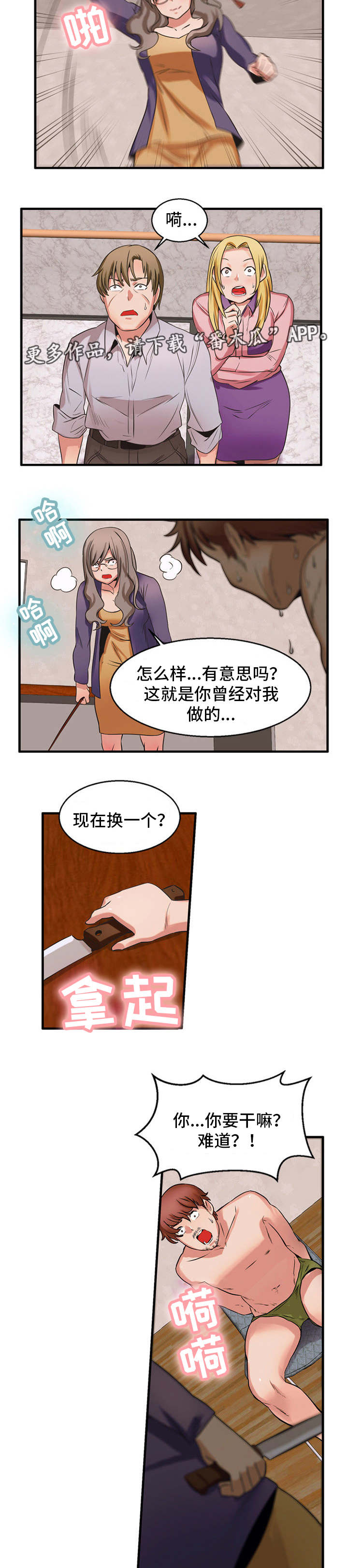审判者们漫画,第57章：做出选择4图