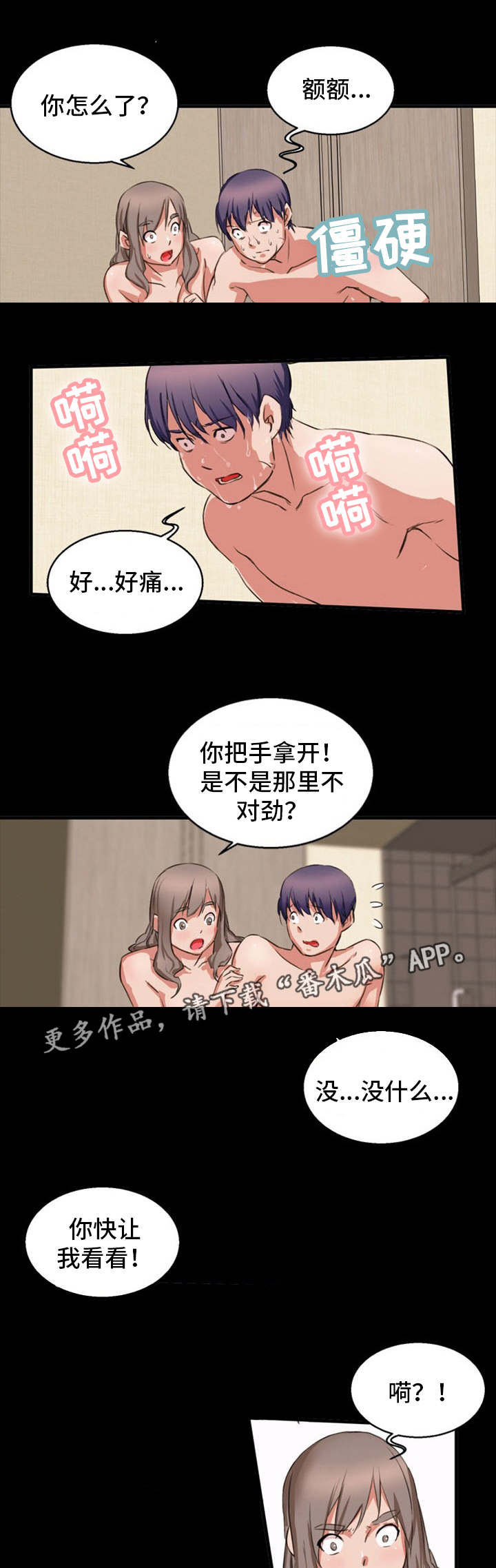 审判者们漫画,第23章：手术失败4图