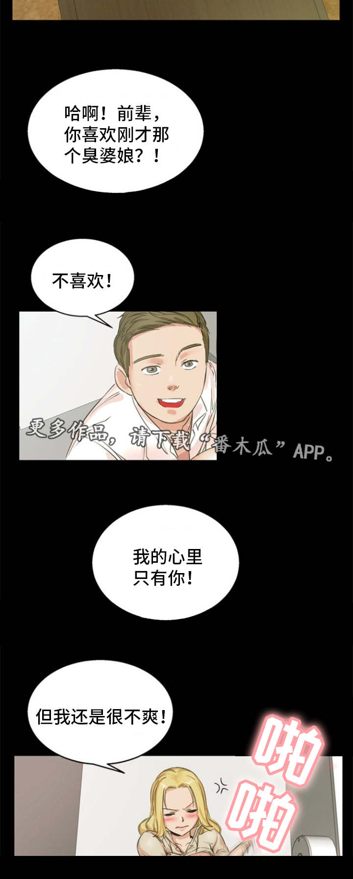 审判者们漫画,第5章：打赌5图