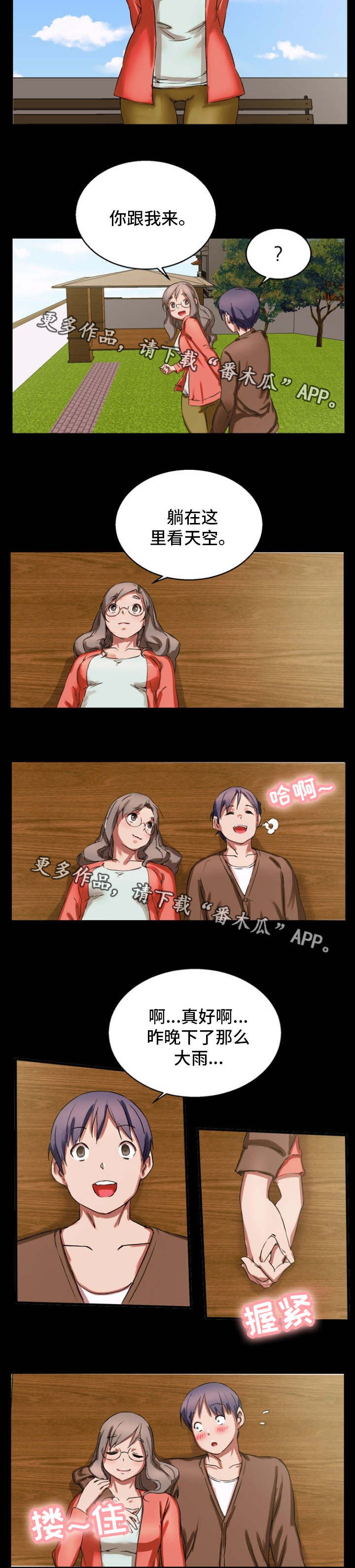 审判者们漫画,第20章：天台1图