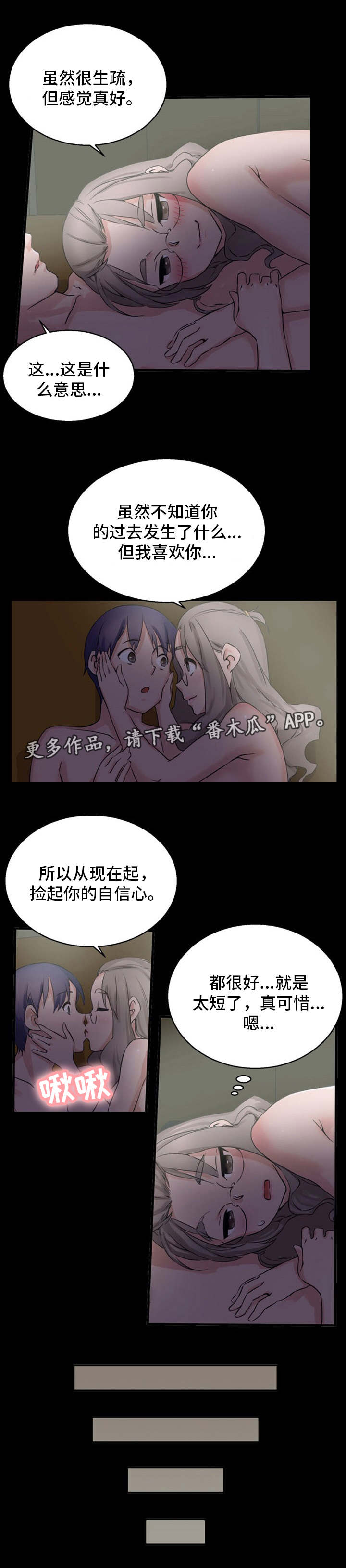 审判者们漫画,第20章：天台1图
