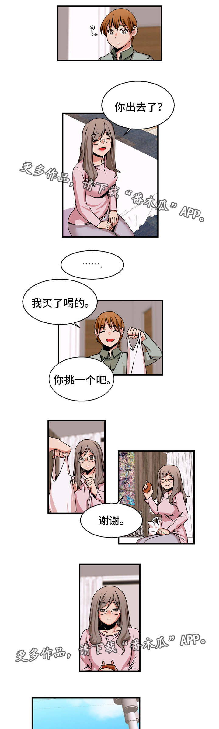审判者们漫画,第79章：见面3图