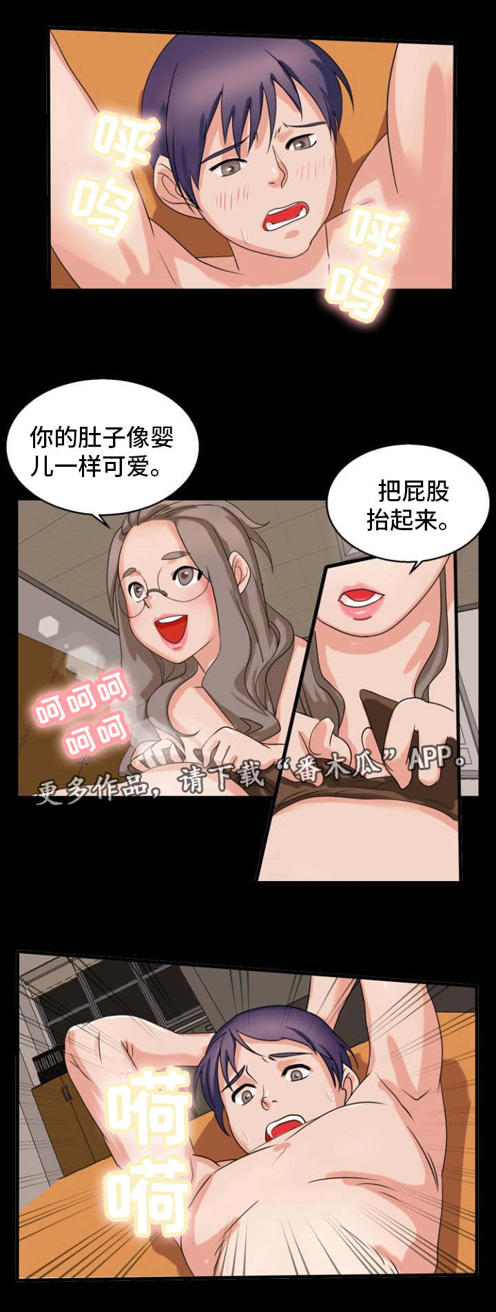 审判者们漫画,第18章：新世界1图
