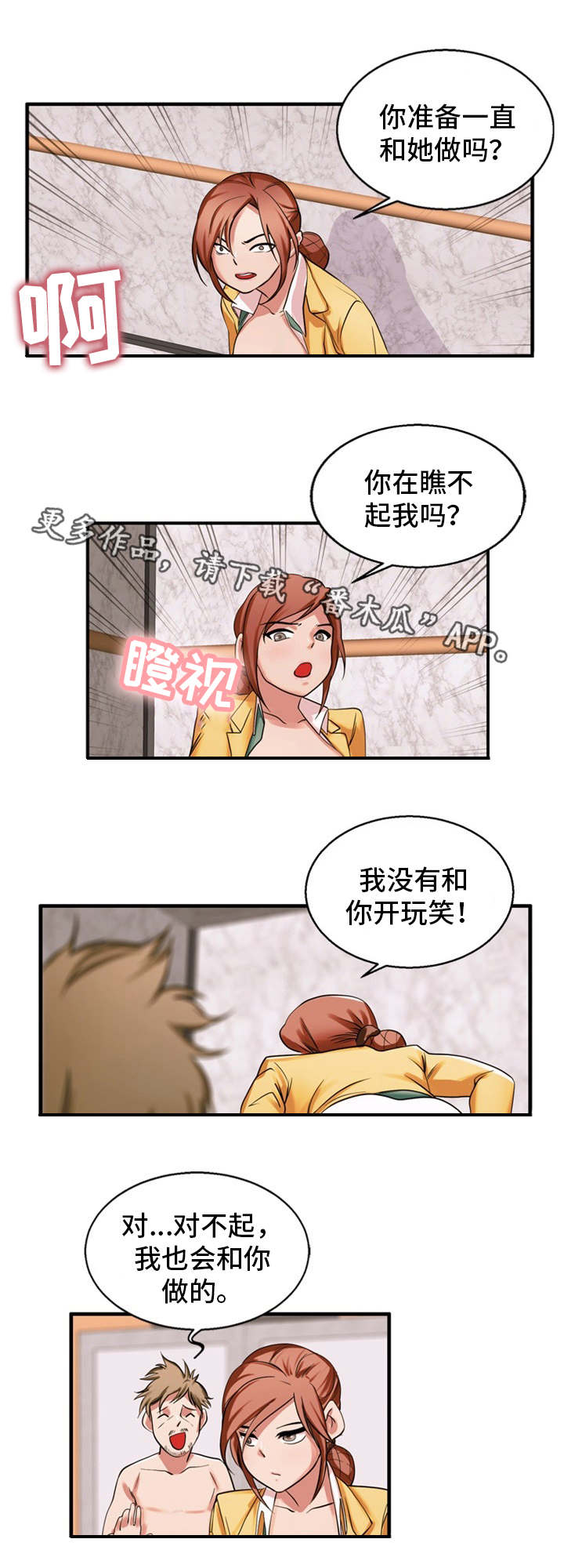 审判者们漫画,第42章：不公平5图