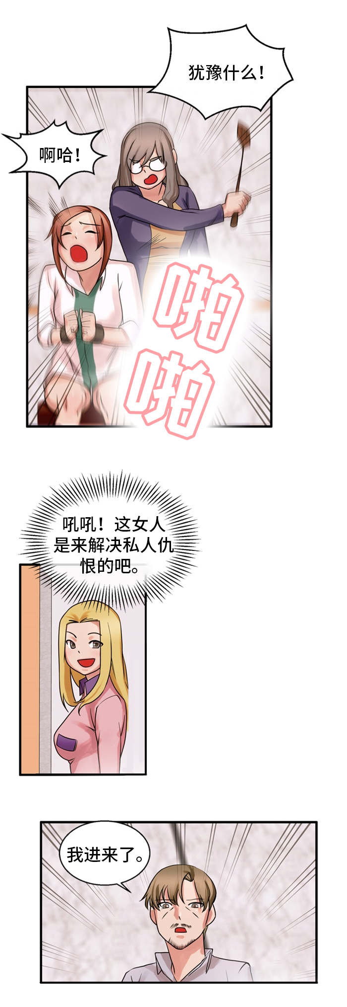 审判者们漫画,第51章：私人恩怨3图