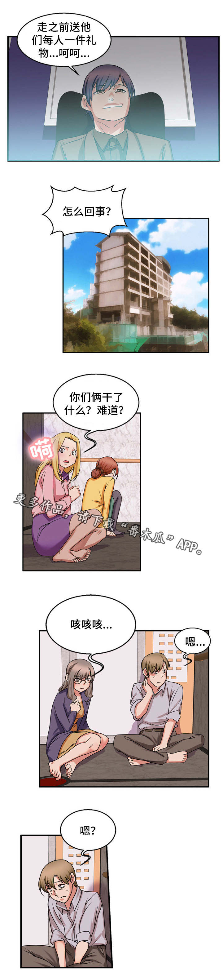 审判者们漫画,第53章：本性难移1图