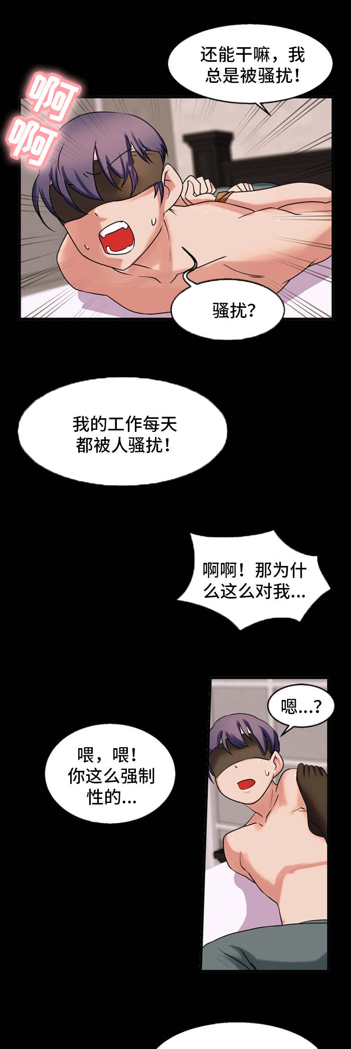 审判者们漫画,第48章：交往吧4图