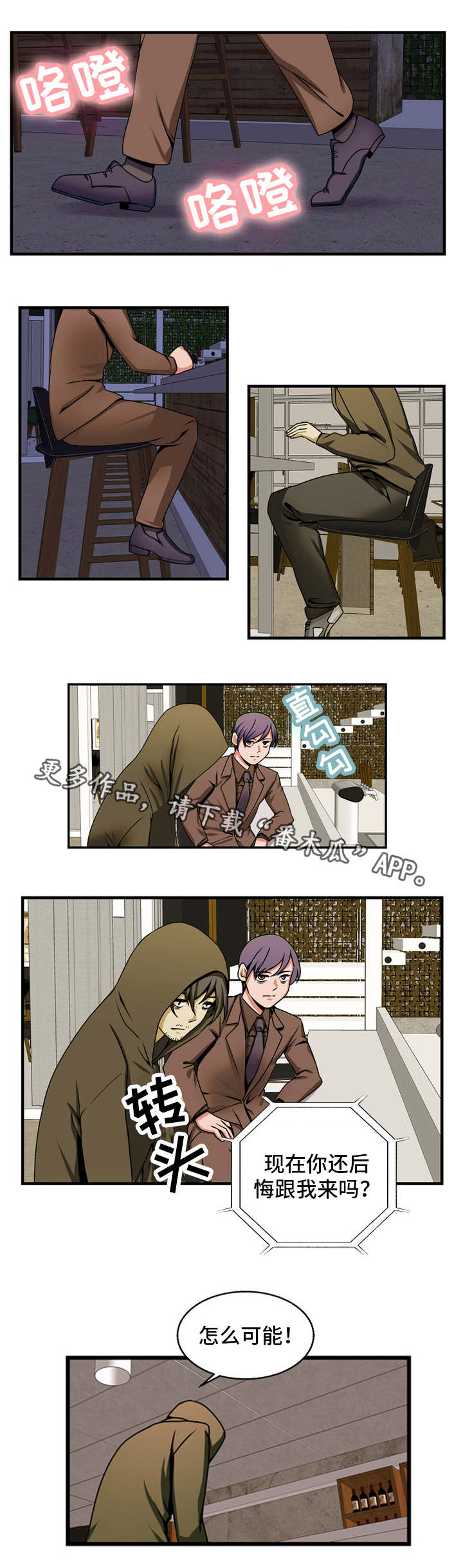 审判者们漫画,第72章：结束了吗4图