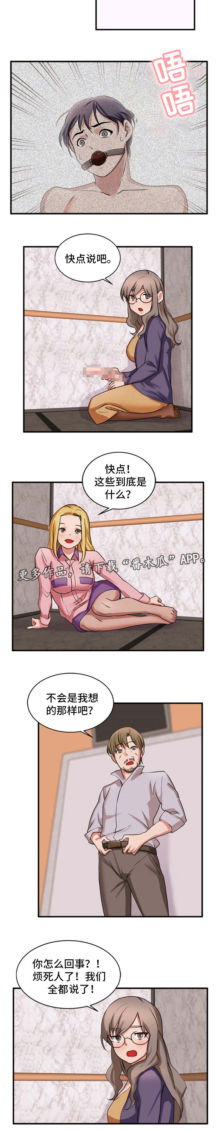 审判者们漫画,第43章：罪行陈述2图