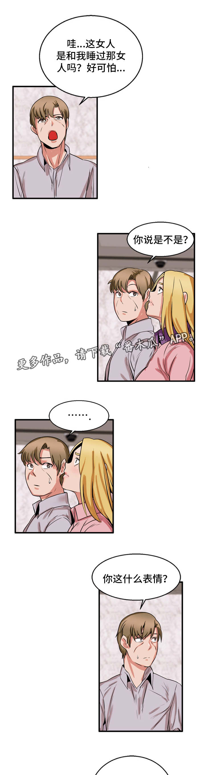 审判者们漫画,第58章：理所应当2图