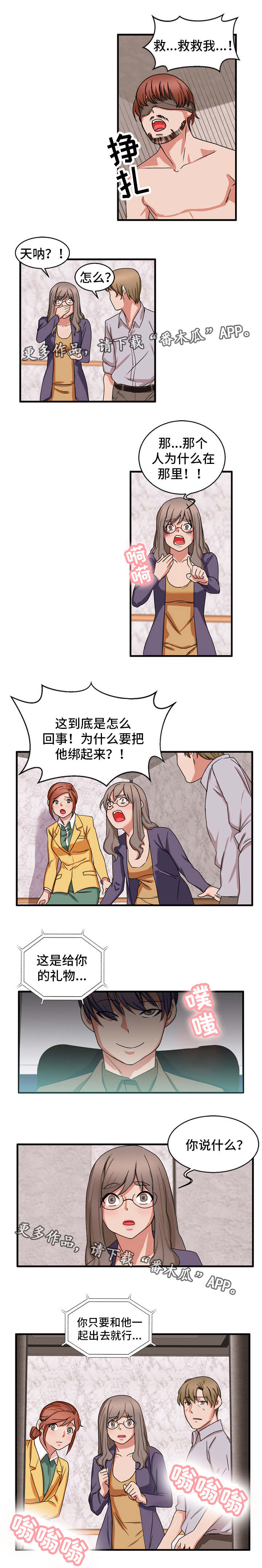 审判者们漫画,第54章：一份大礼2图