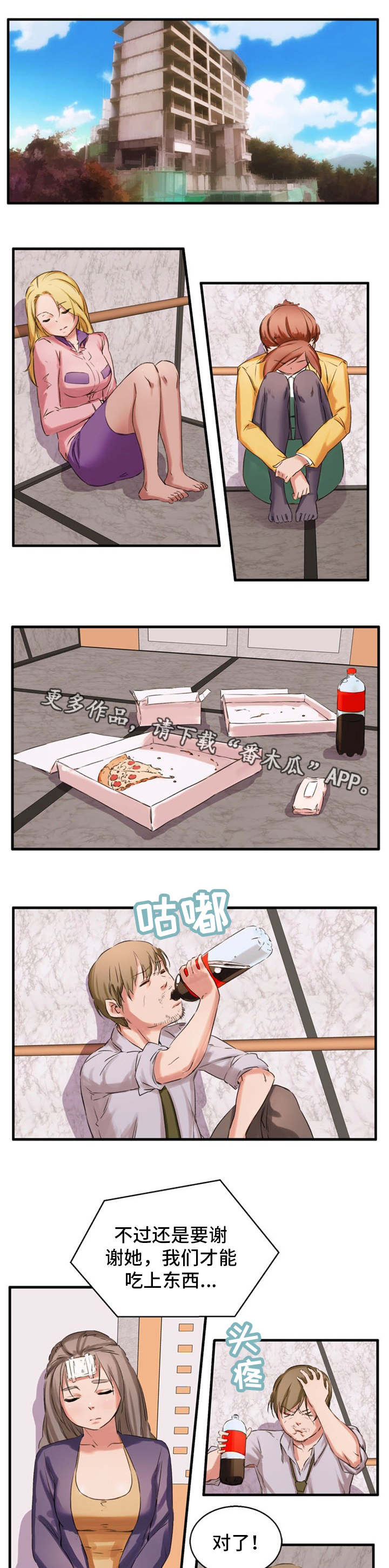 审判者们漫画,第30章：遵守约定2图