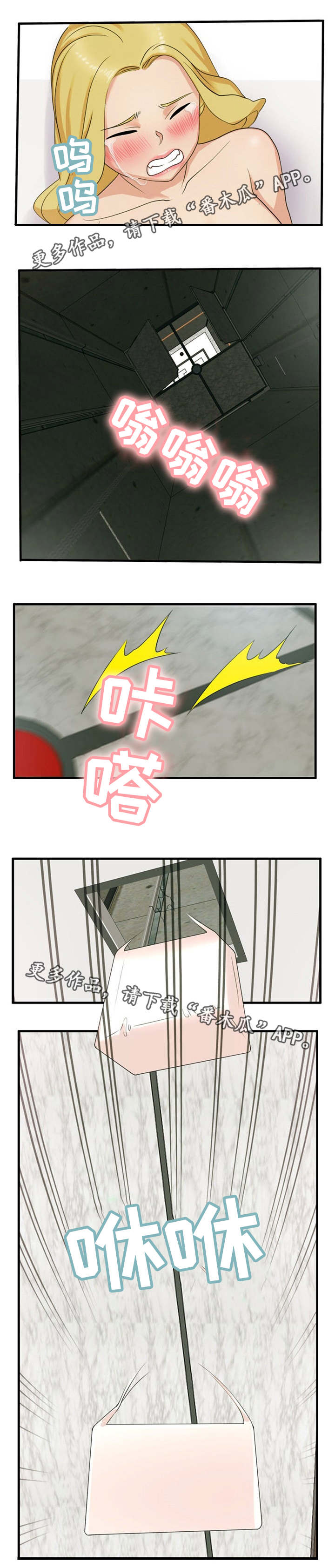 审判者们漫画,第15章：我来帮你1图