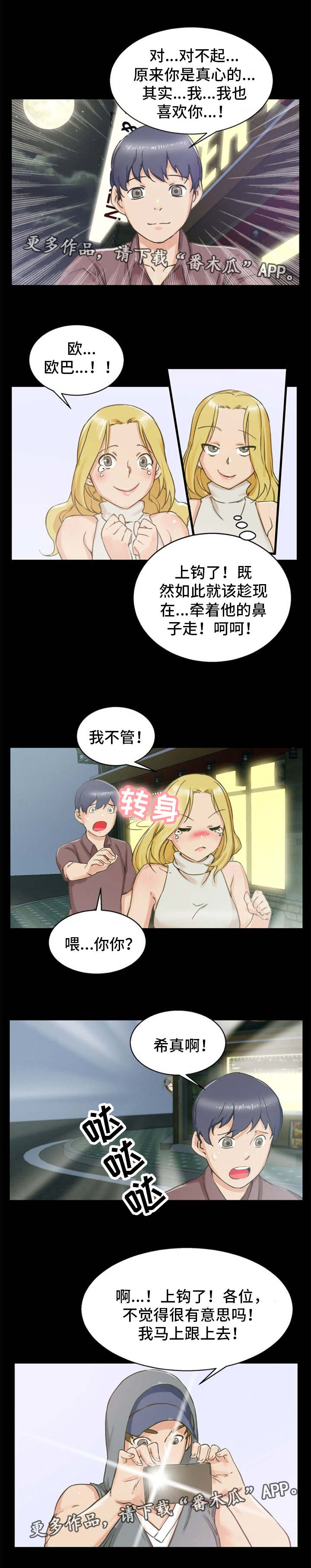 审判者们漫画,第6章：上钩了2图