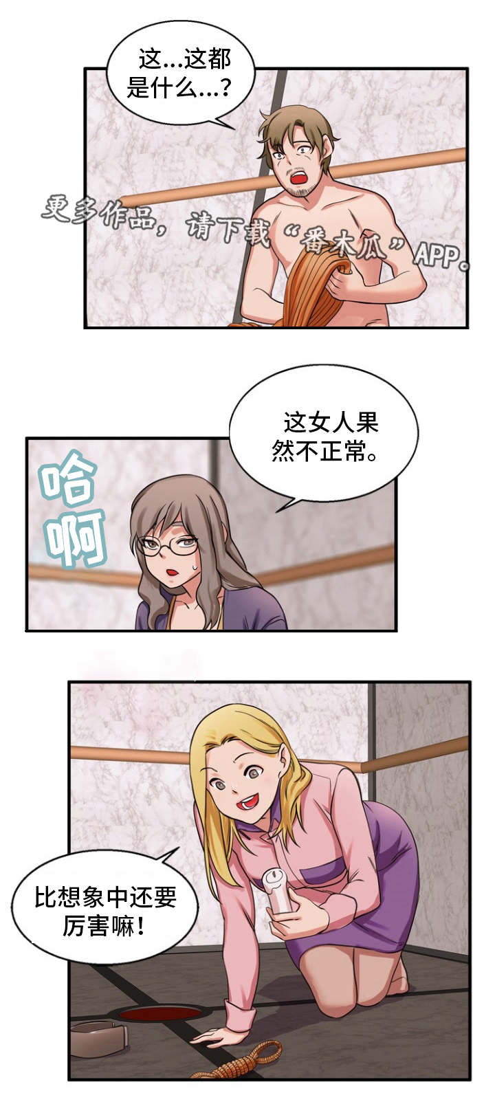 审判者们漫画,第42章：不公平3图