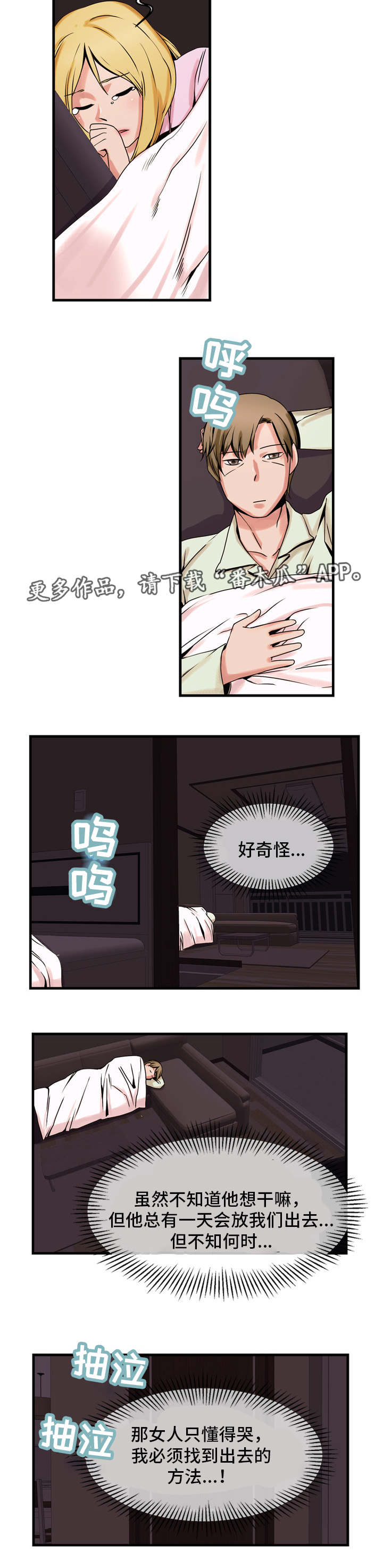 审判者们漫画,第65章：想办法5图