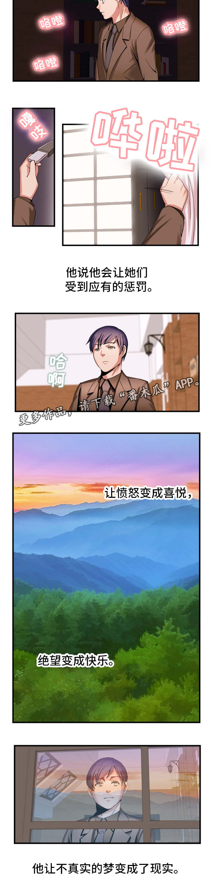 审判者们漫画,第67章：事情的开端4图