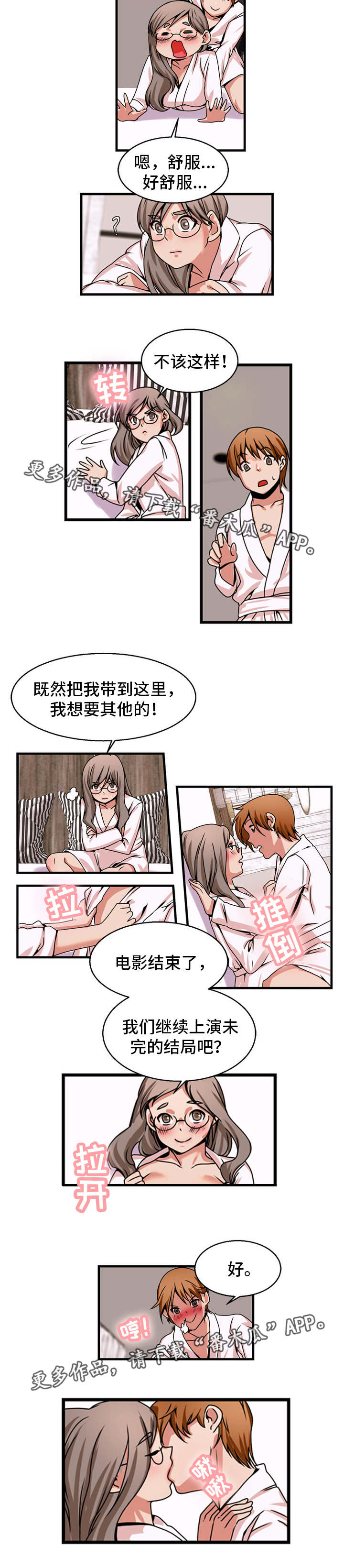 审判者们漫画,第79章：见面2图