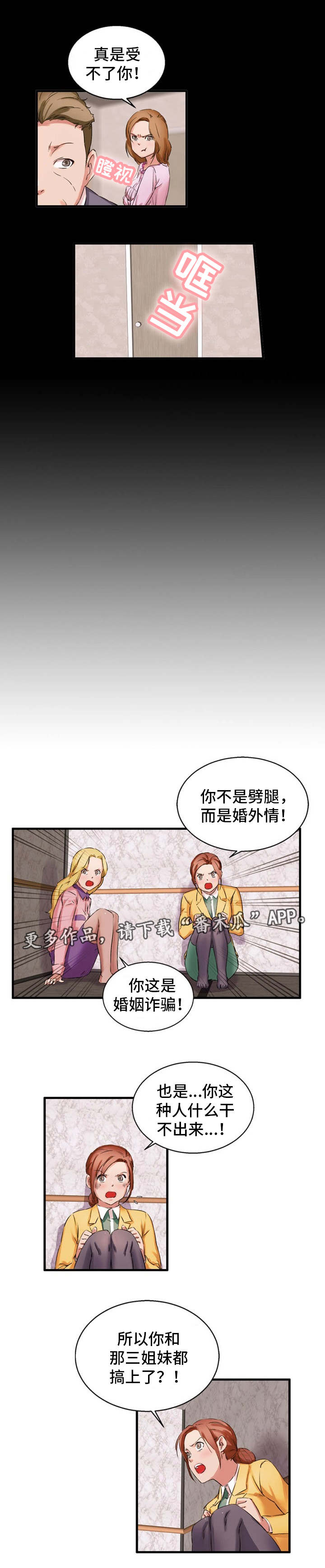 审判者们漫画,第34章：婚外情2图