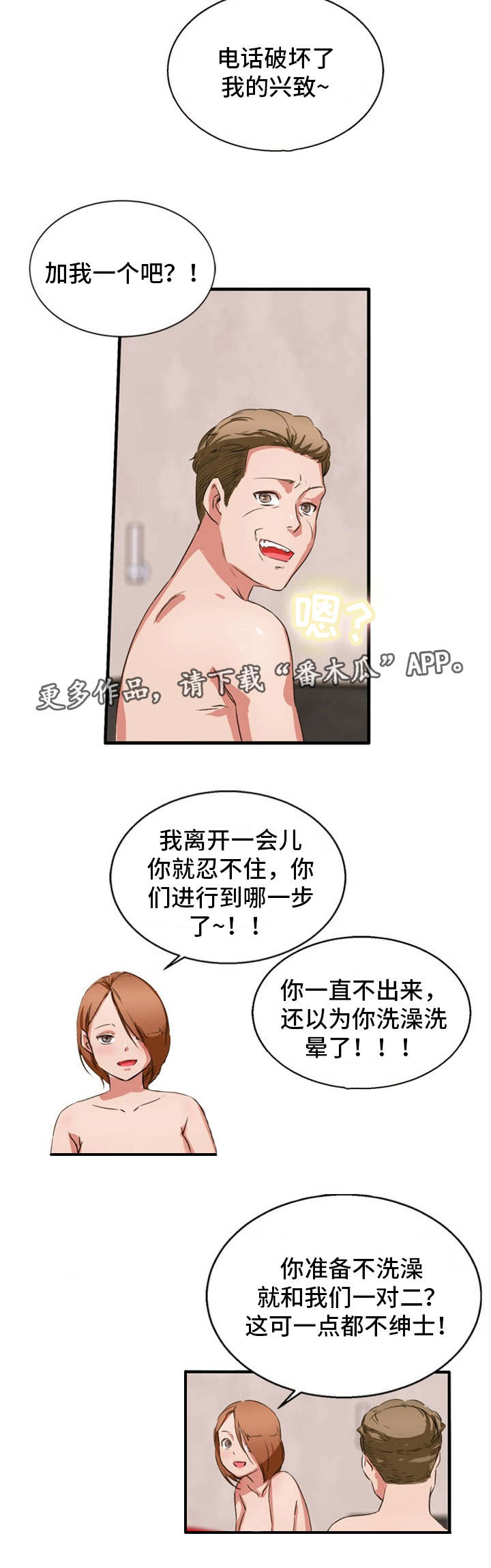 审判者们漫画,第32章：视频2图