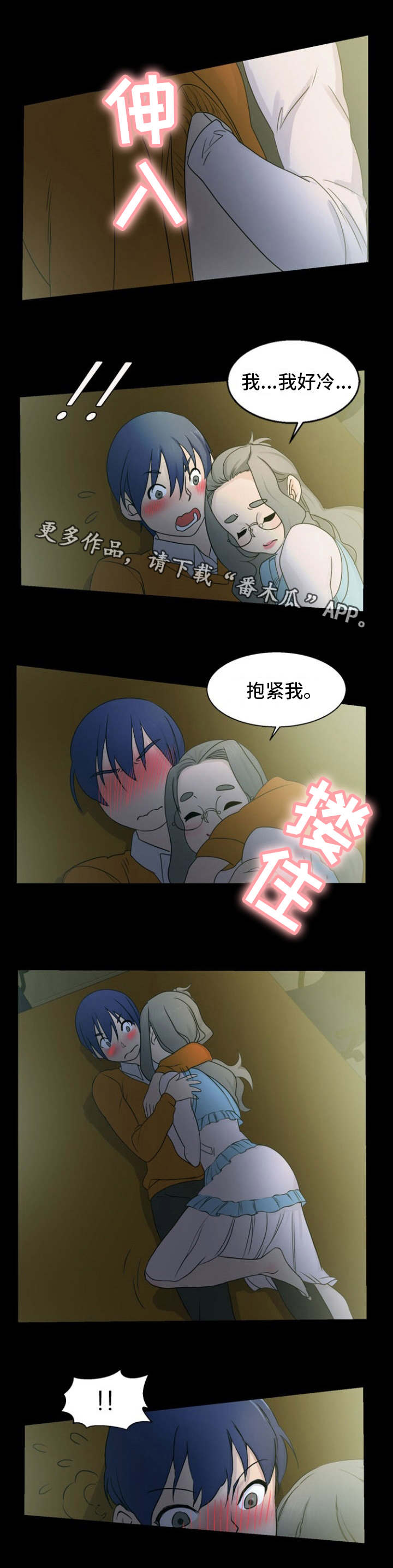 审判者们漫画,第17章：特殊癖好4图