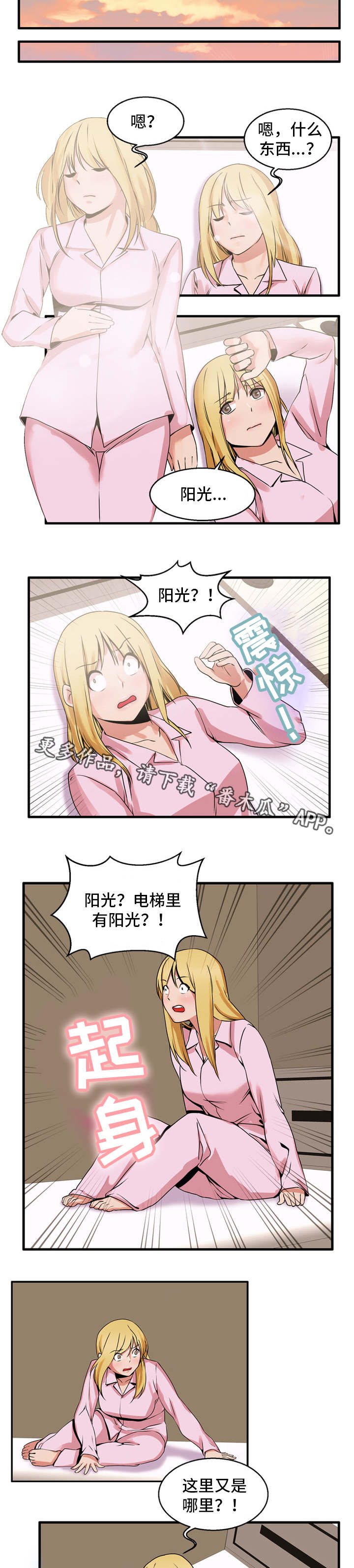 审判者们漫画,第63章：出来了5图