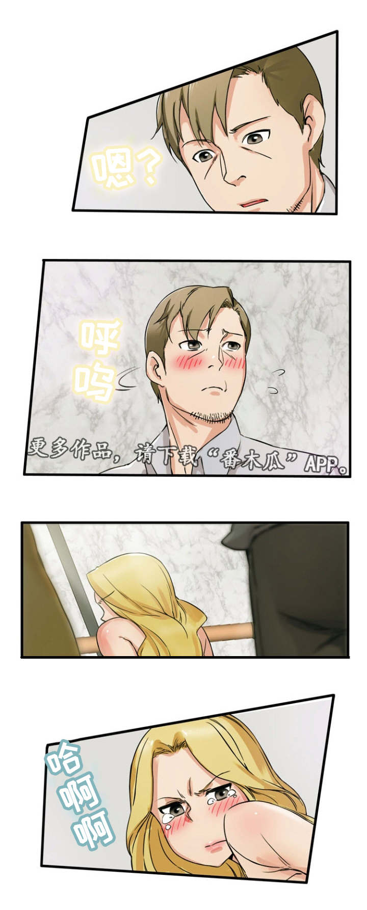 审判者们漫画,第14章：没感觉2图