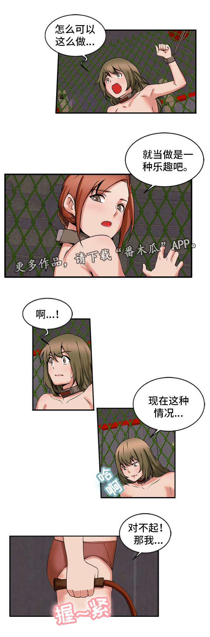 审判者们漫画,第60章：鞭打4图