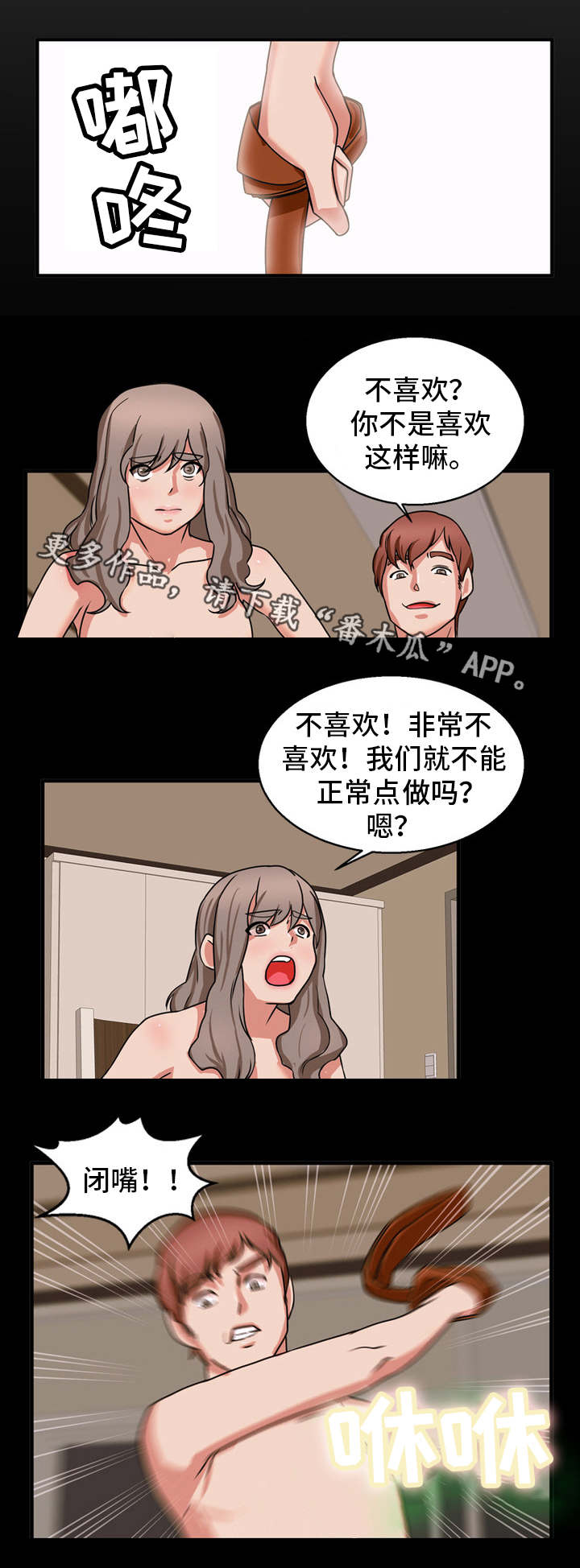审判者们漫画,第55章：他是恶魔4图