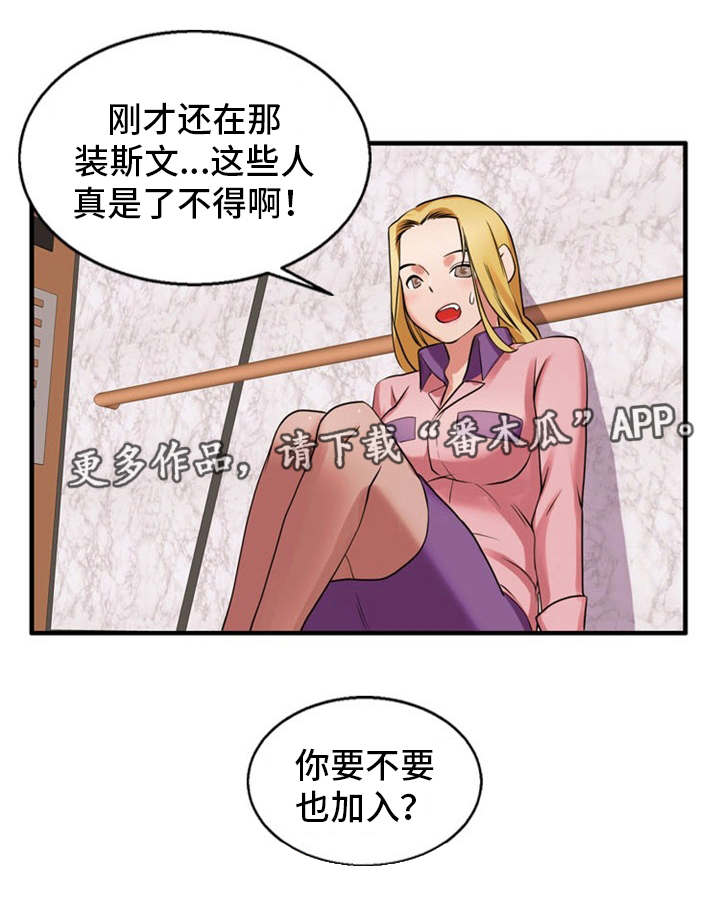 审判者们漫画,第41章：装模作样2图
