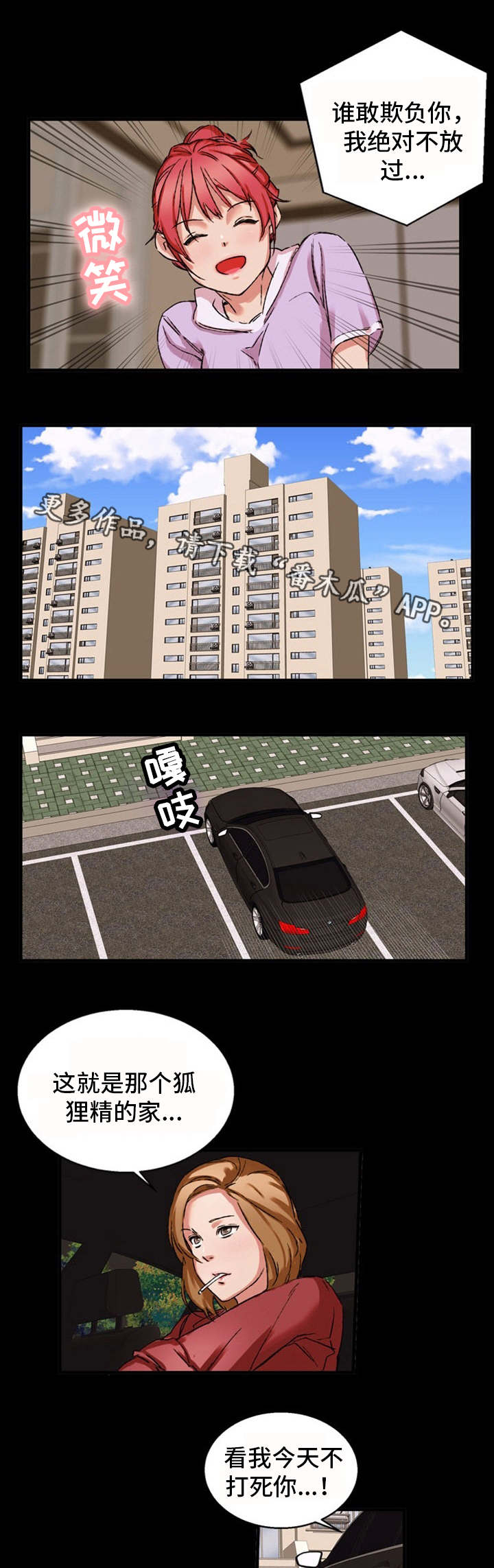 审判者们漫画,第35章：狐狸精3图
