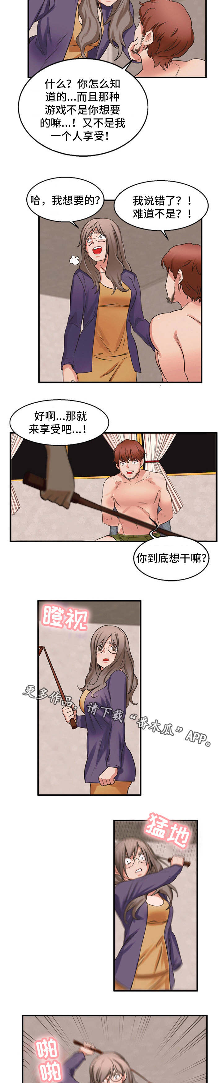 审判者们漫画,第57章：做出选择3图