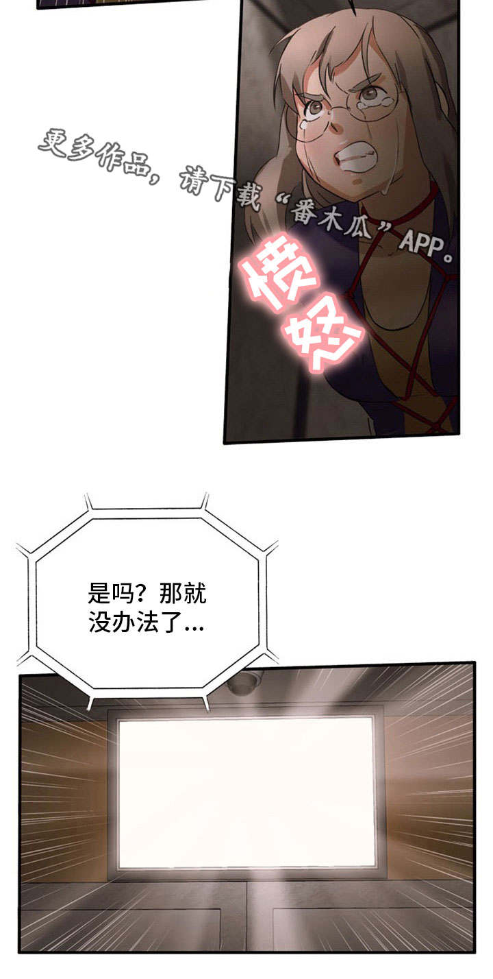 审判者们漫画,第28章：致命打击4图