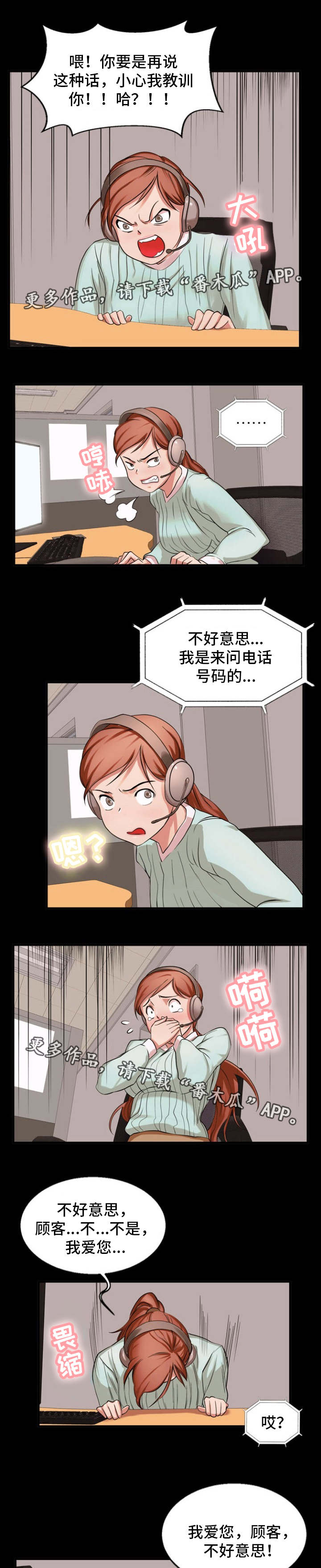 审判者们漫画,第44章：英雄救美2图