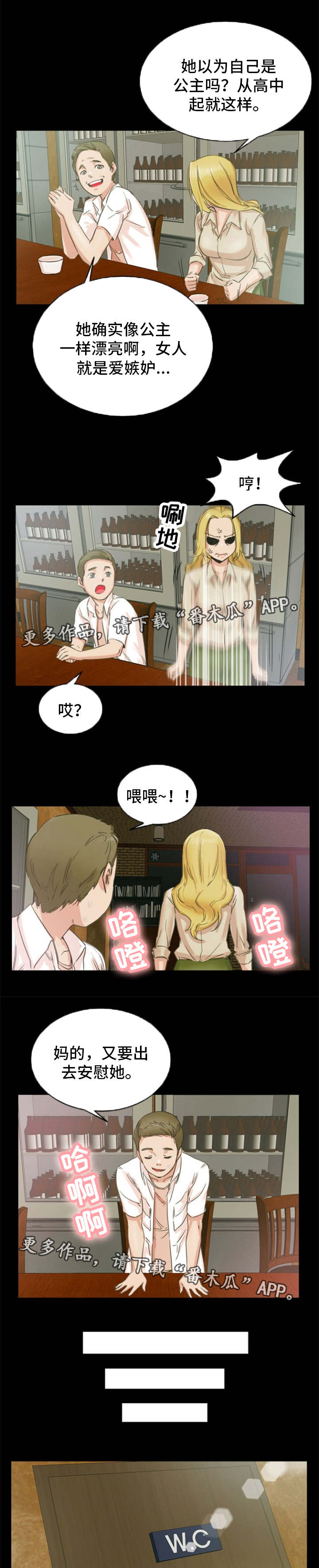 审判者们漫画,第5章：打赌4图