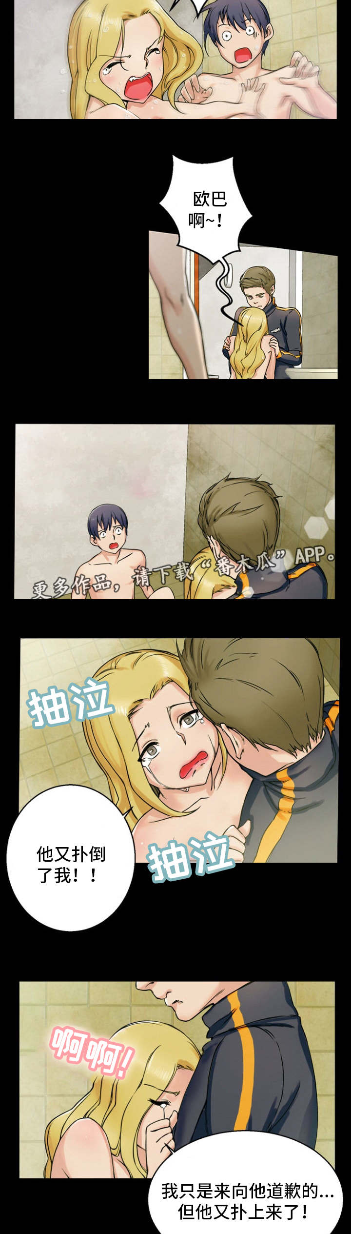 审判者们漫画,第12章：自导自演2图
