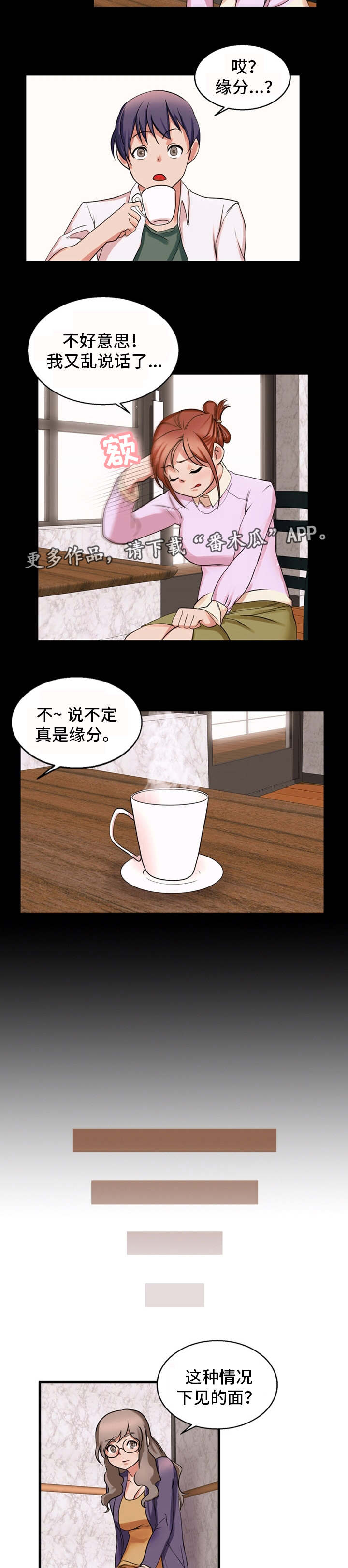 审判者们漫画,第45章：命中注定1图