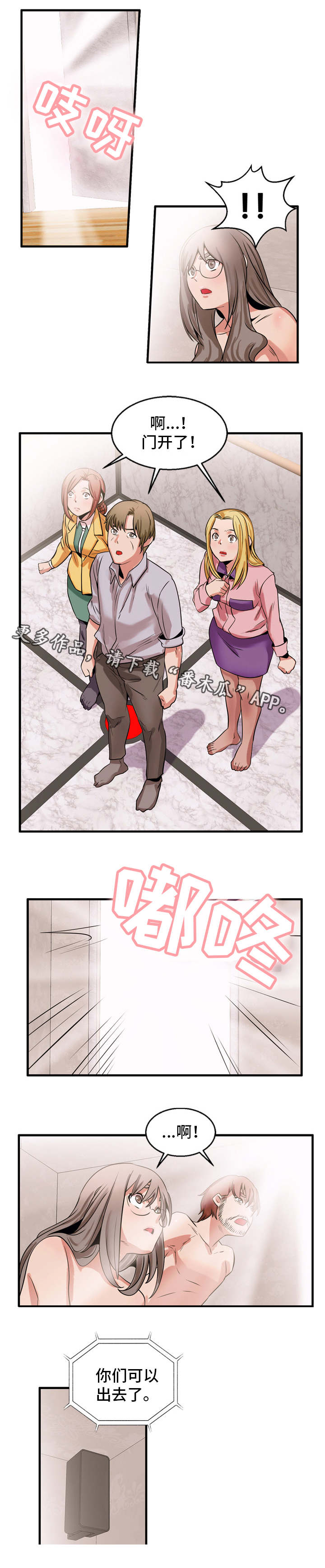 审判者们漫画,第58章：理所应当3图