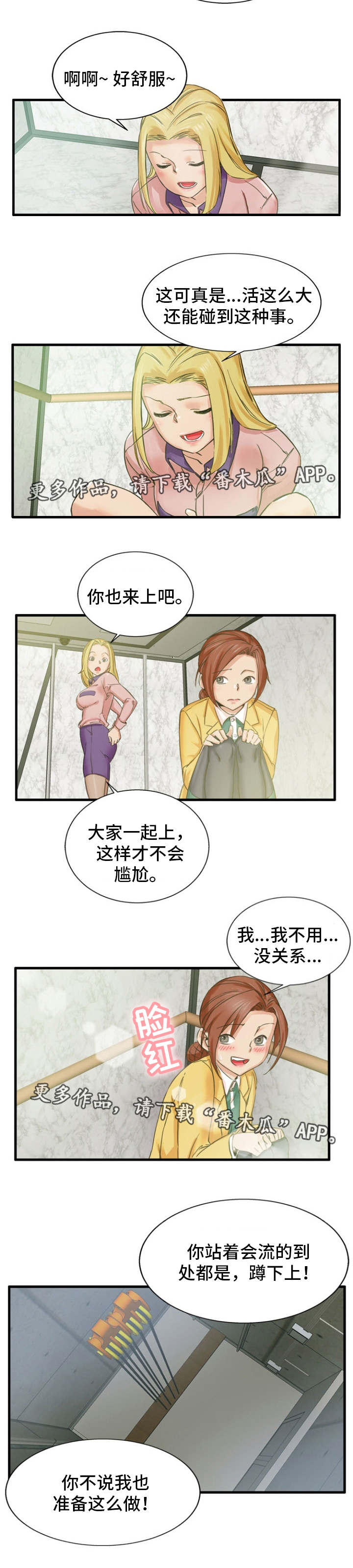 审判者们漫画,第3章：开始游戏3图
