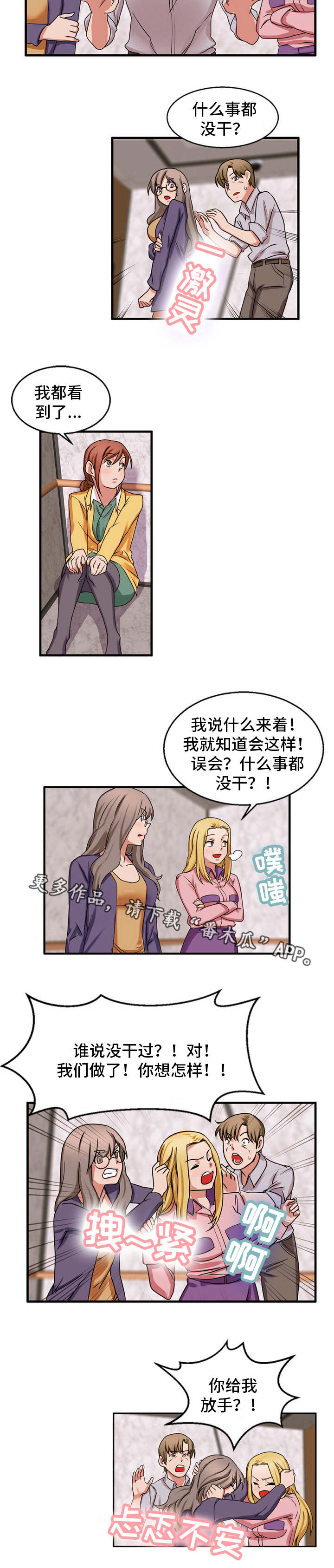 审判者们漫画,第53章：本性难移4图